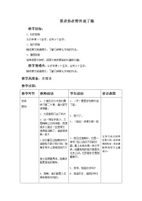 人教部编版二年级下册17 要是你在野外迷了路教学设计