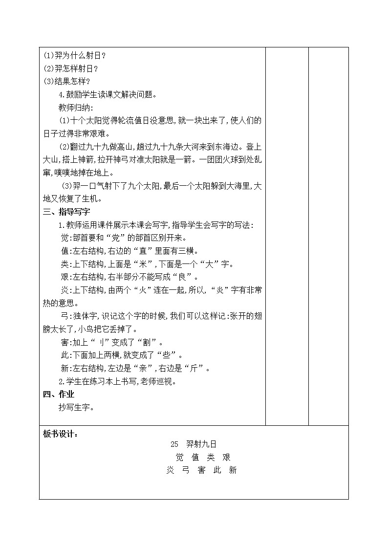 部编版二年级下册语文--25.羿射九日（教学设计1）第2页