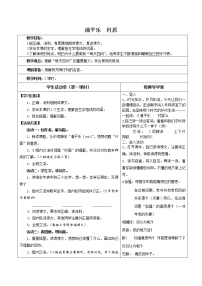 小学人教部编版村居导学案及答案