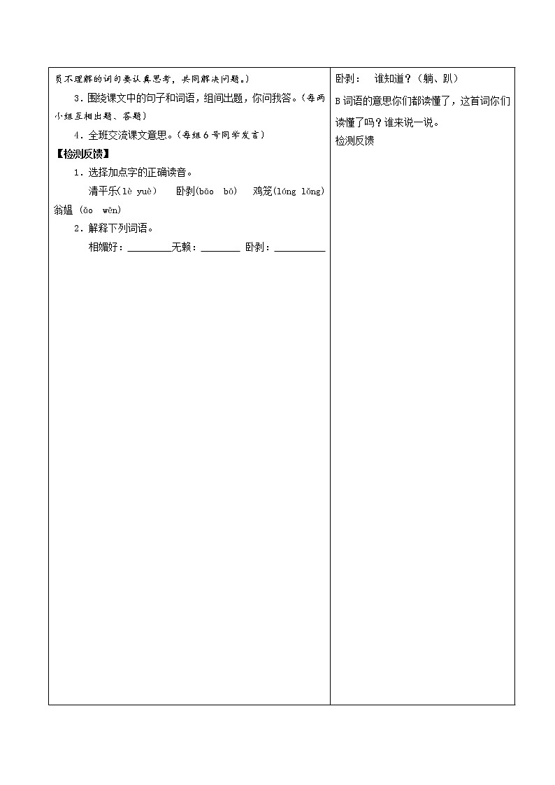 部编版二年级下册语文--1.古诗两首-村居（导学案2）02