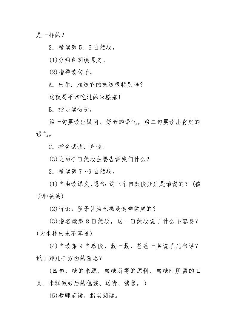 部编版二年级下册语文--6.千人糕（导学案1）02