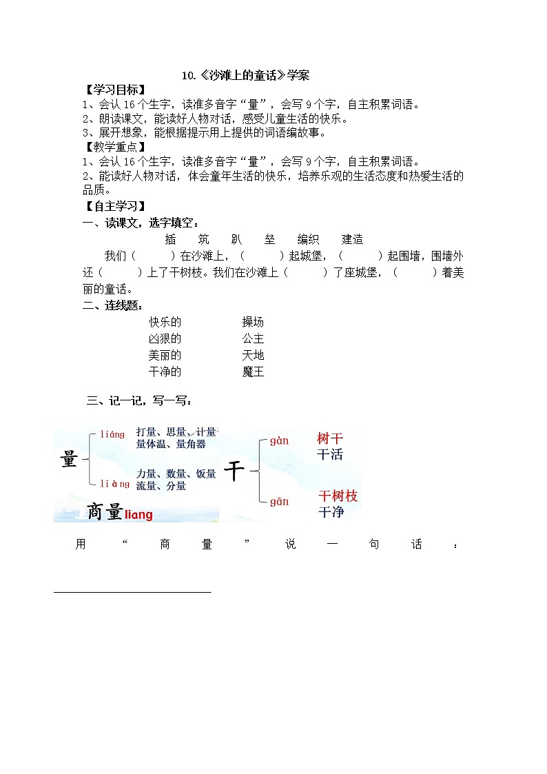 部编版二年级下册语文--10.沙滩上的童话（导学案1）01