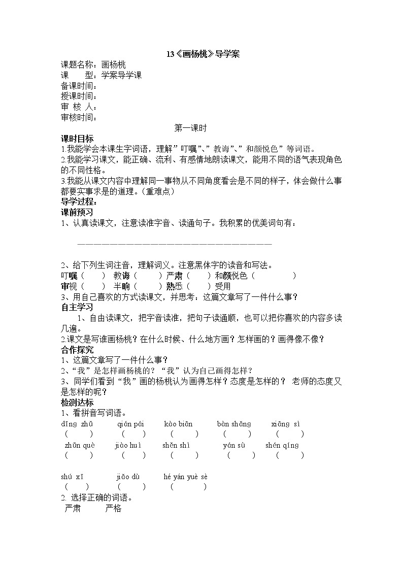 部编版二年级下册语文--13.画杨桃（导学案2）01