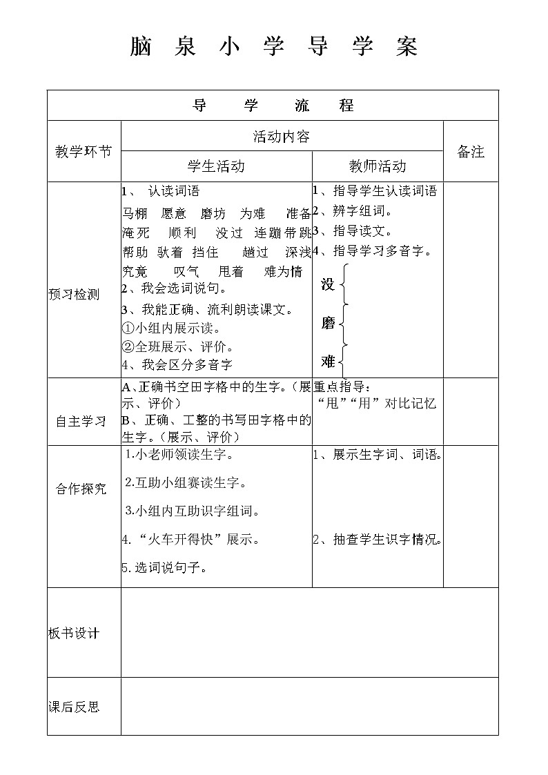 部编版二年级下册语文--14.小马过河（导学案1）02