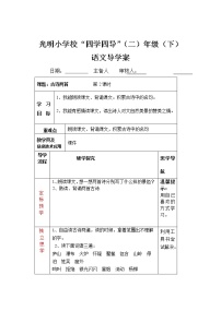 小学语文人教部编版二年级下册绝句学案