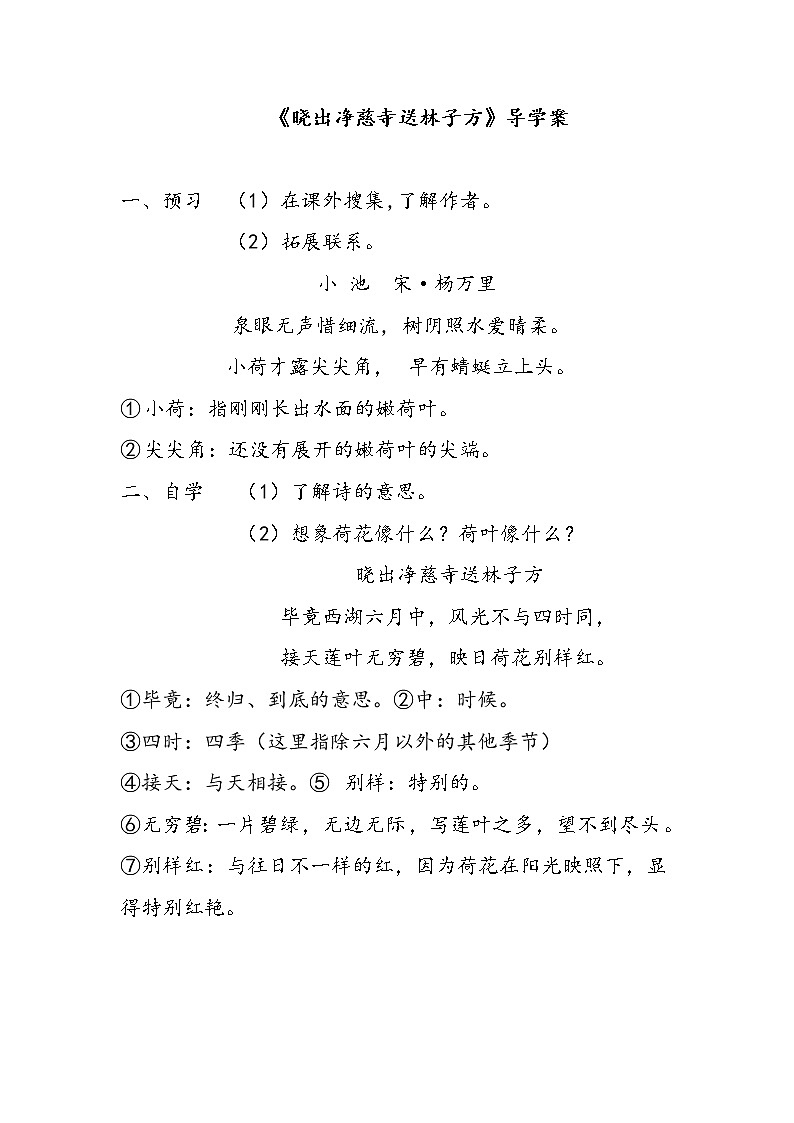 部编版二年级下册语文--15.古诗二首-晓出净慈寺送林子方（导学案1）第1页