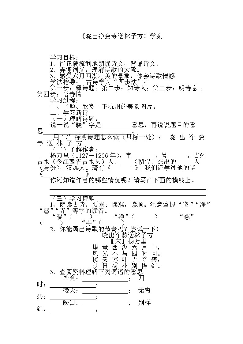 部编版二年级下册语文--15.古诗二首-晓出净慈寺送林子方（导学案2）第1页