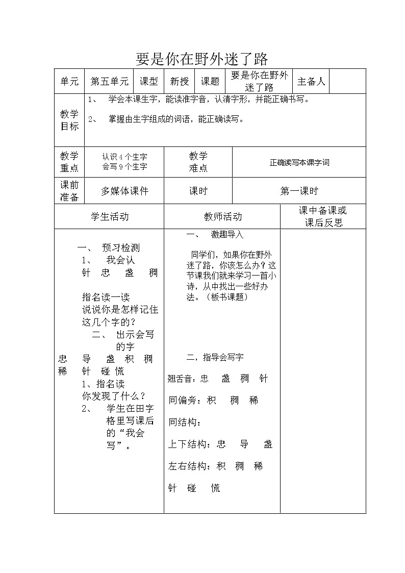 部编版二年级下册语文--17.要是你在野外迷了路（导学案2）第1页