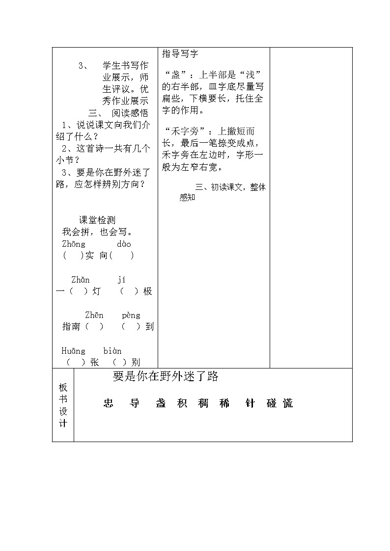 部编版二年级下册语文--17.要是你在野外迷了路（导学案2）第2页