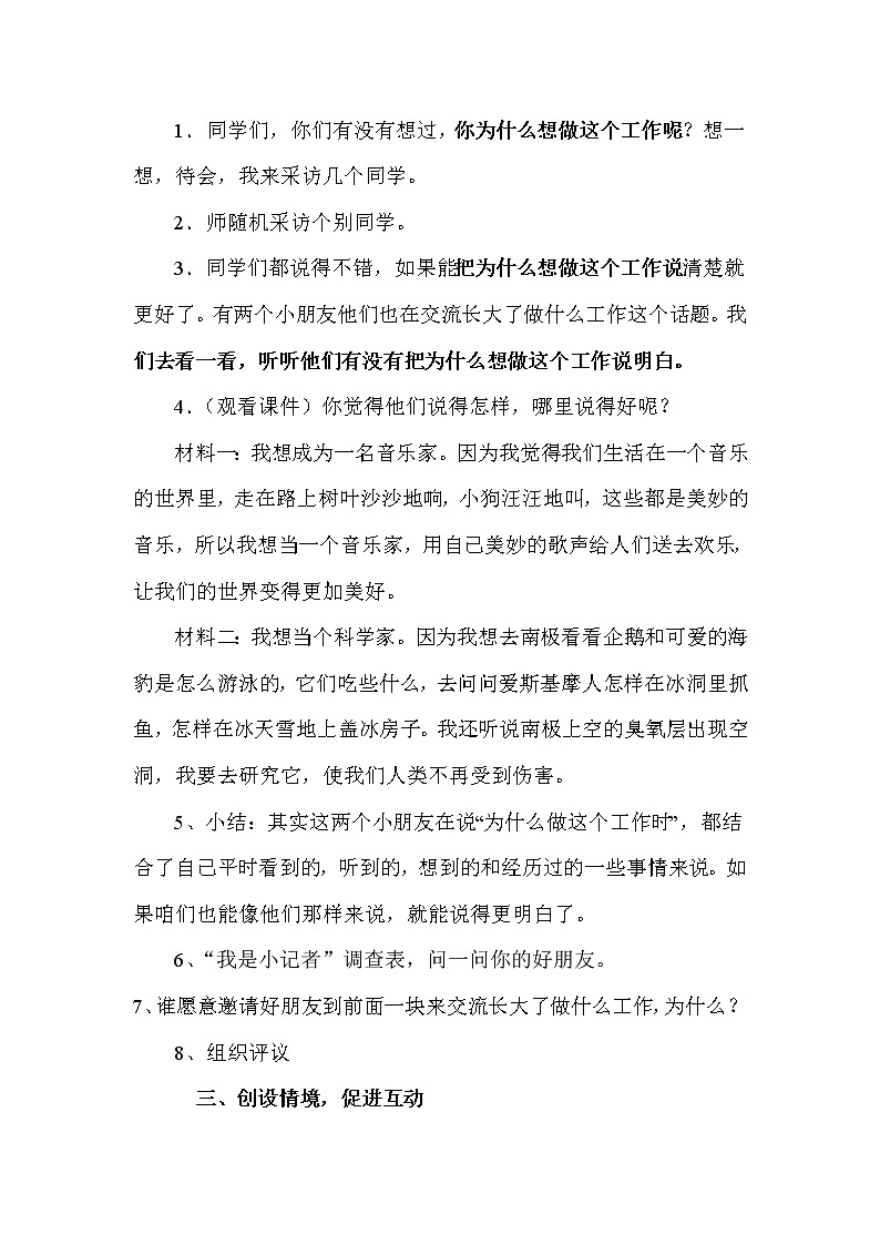 部编版二年级下册语文--口语交际2：长大以后做什么（导学案1）02