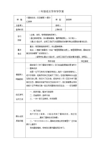 人教部编版二年级下册5 雷锋叔叔，你在哪里学案设计