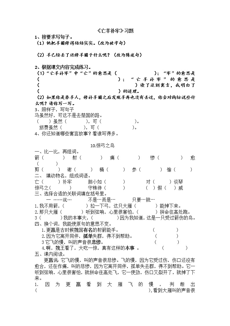 部编版二年级下册语文--12.寓言二则-亡羊补牢（同步练习1）01