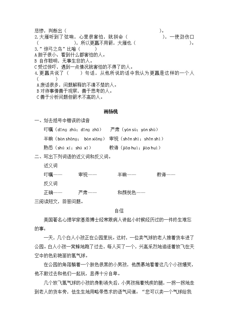 部编版二年级下册语文--12.寓言二则-亡羊补牢（同步练习1）02