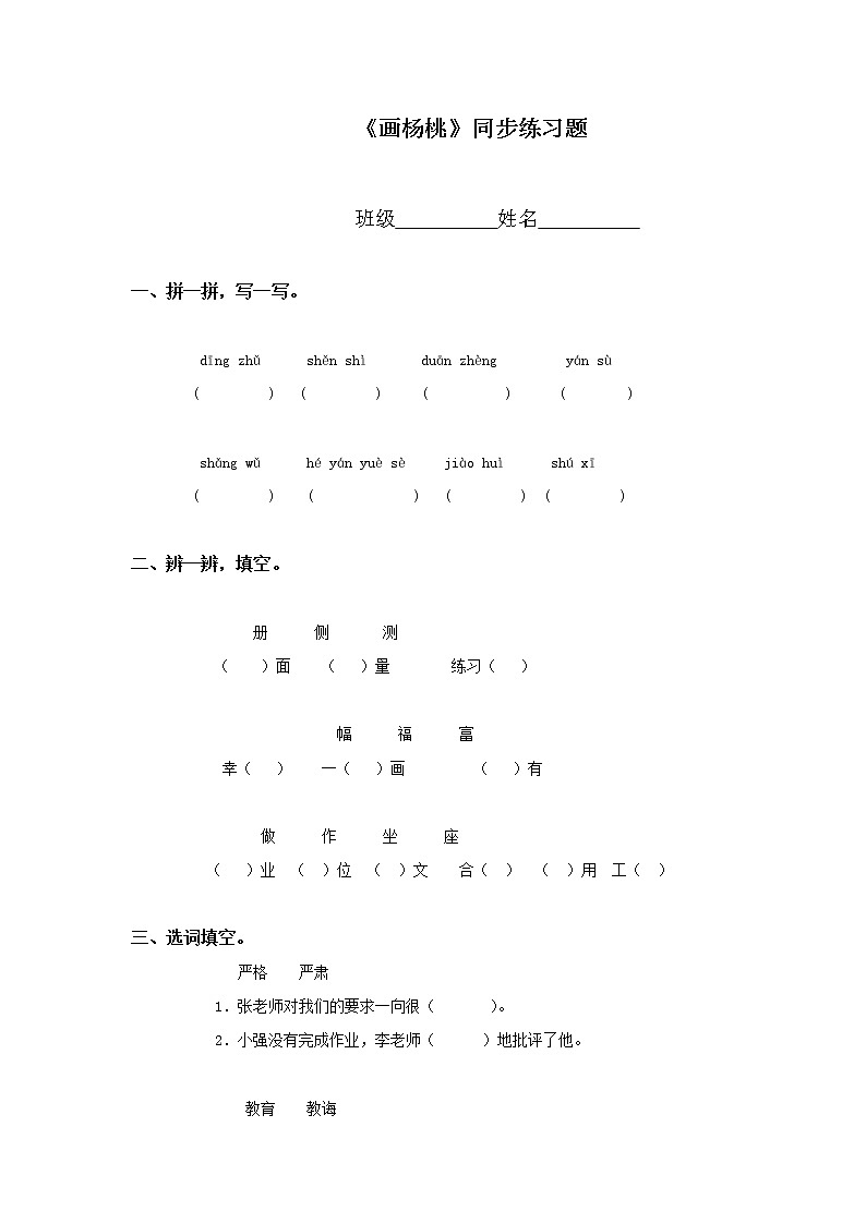 部编版二年级下册语文--13.画杨桃（同步练习1）第1页