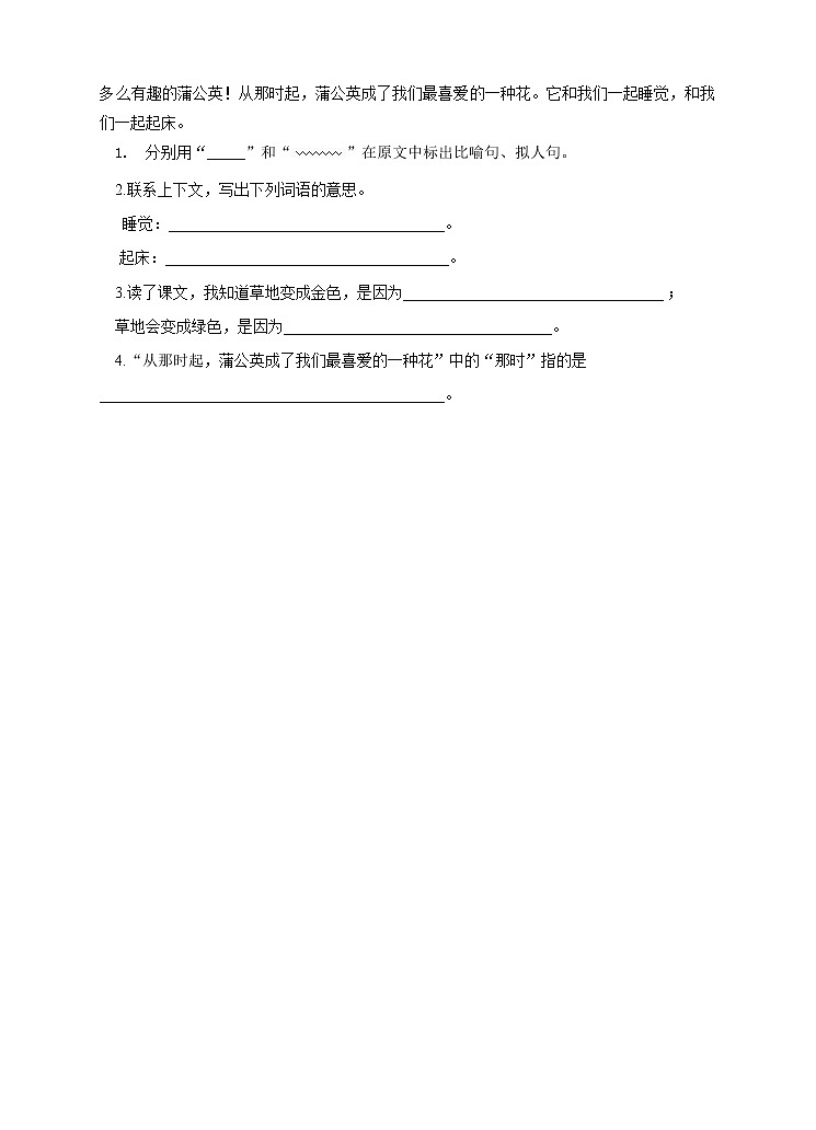 部编版二年级下册语文--17.要是你在野外迷了路（同步练习1）02