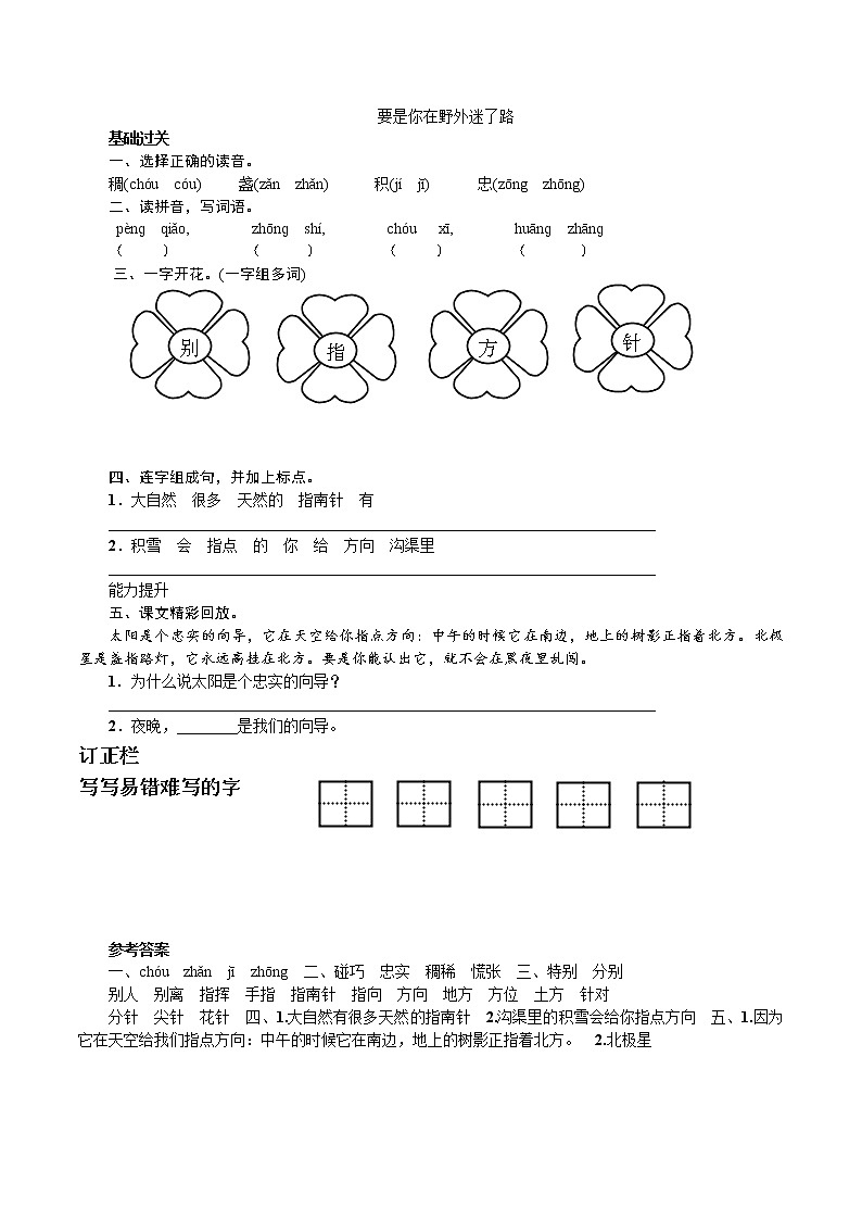 部编版二年级下册语文--17.要是你在野外迷了路（同步练习2）第1页