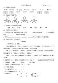 语文二年级下册18 太空生活趣事多精练