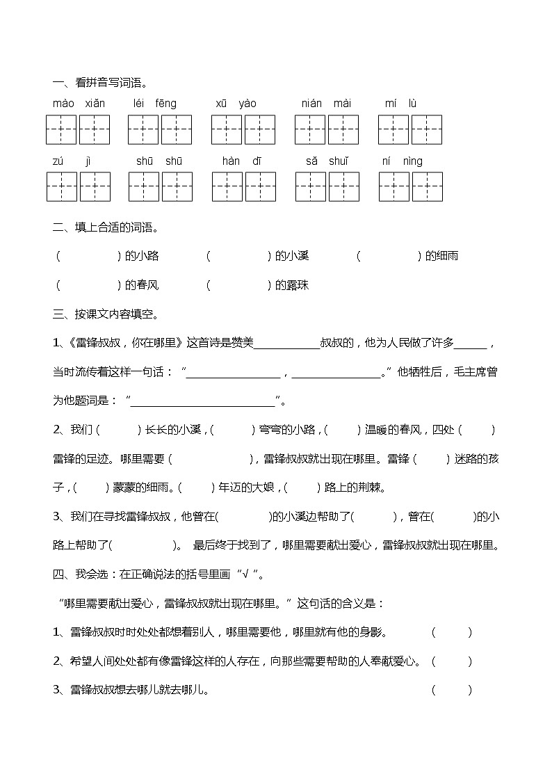 部编版二年级下册语文--5.雷锋叔叔，你在哪里（同步练习2）01