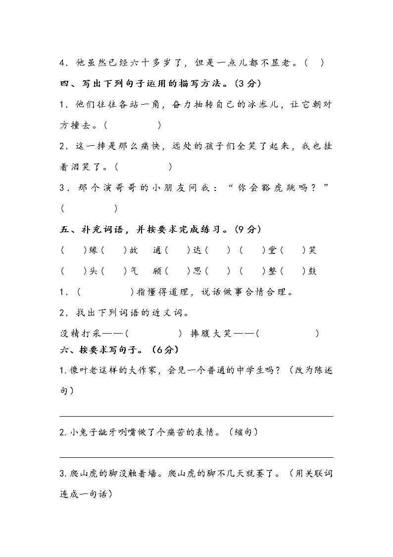 四年级语文上期末试卷 原卷版02