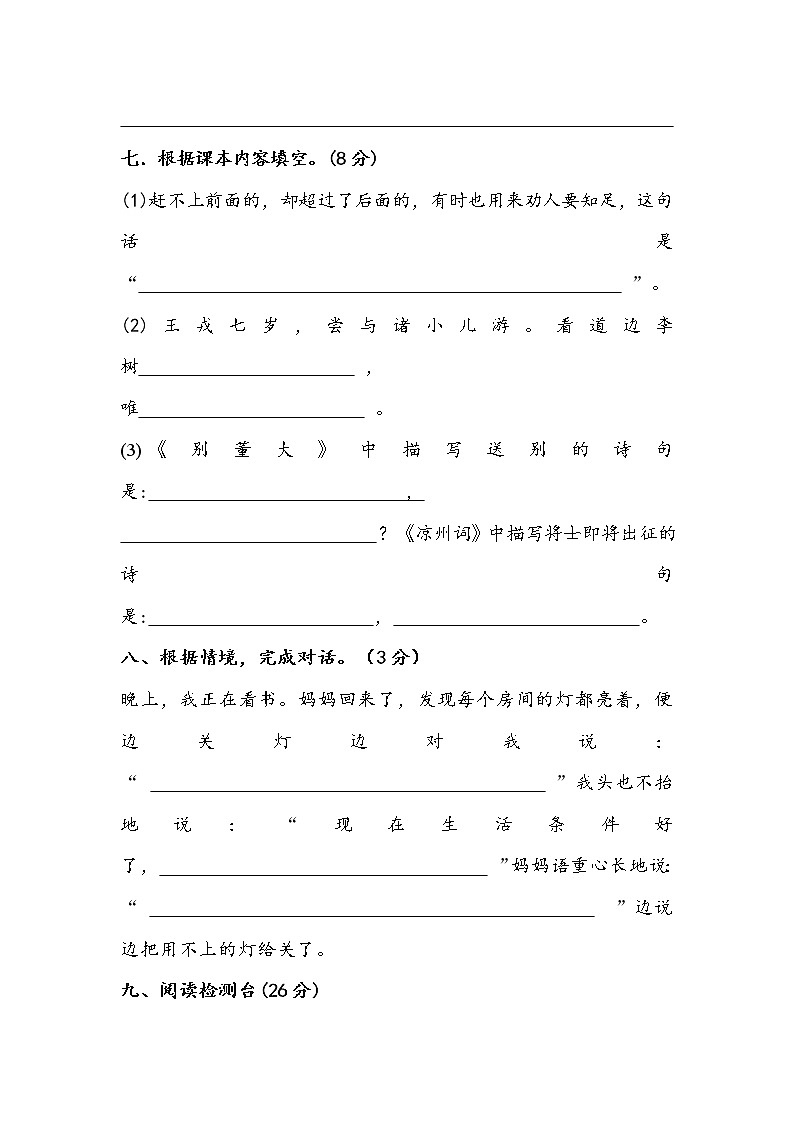 四年级语文上期末试卷 原卷版03