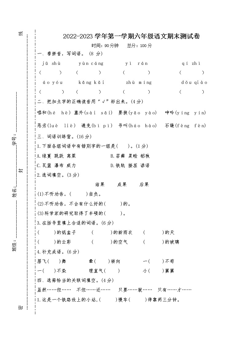 部编版六年级上册语文期末检测卷01