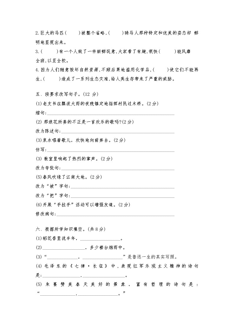 部编版六年级上册语文期末检测卷02