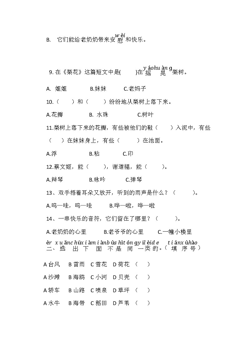 部编版一下语文日积月累6-12单元题目(无答案)第2页