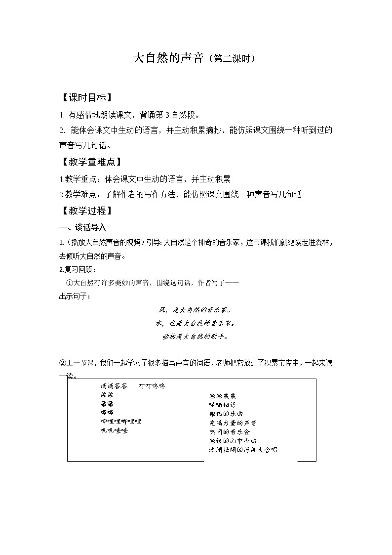 21  大自然的声音（教案）部编版语文三年级上册01