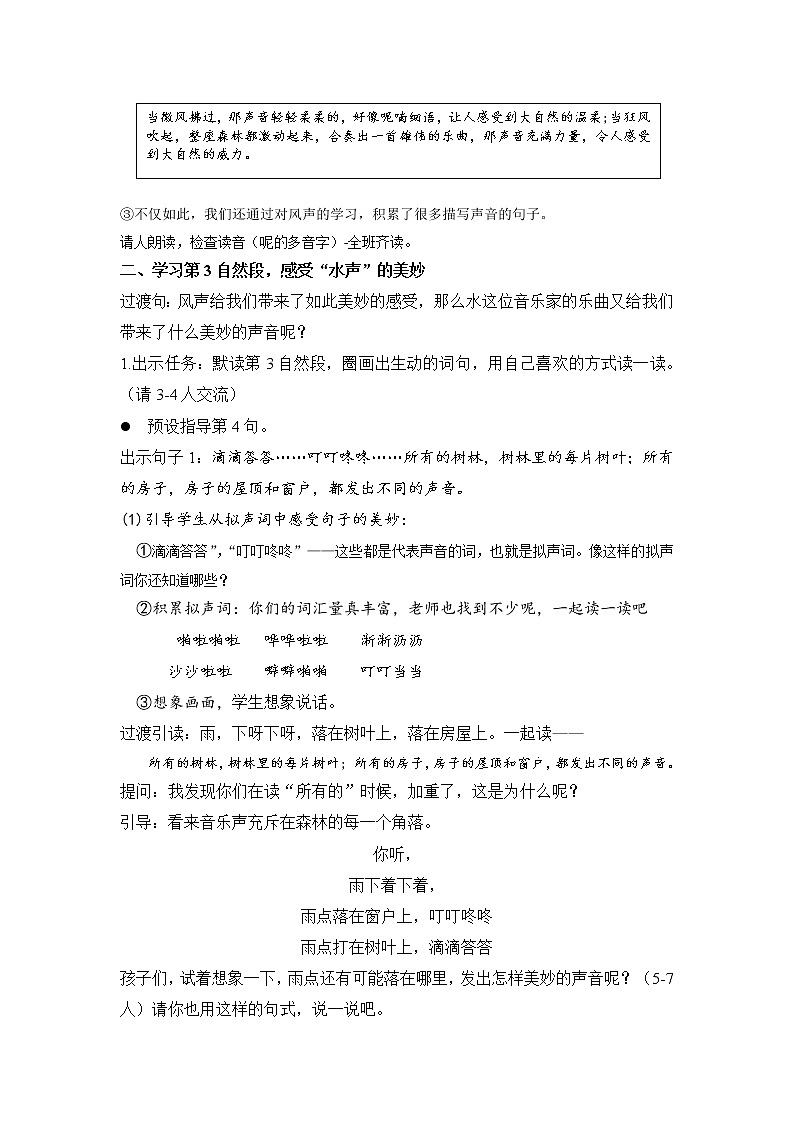 21  大自然的声音（教案）部编版语文三年级上册02