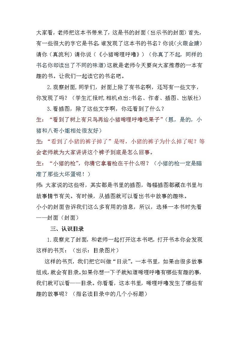 小猪唏哩呼噜阅读指导课（教案）部编版语文一年级上册02