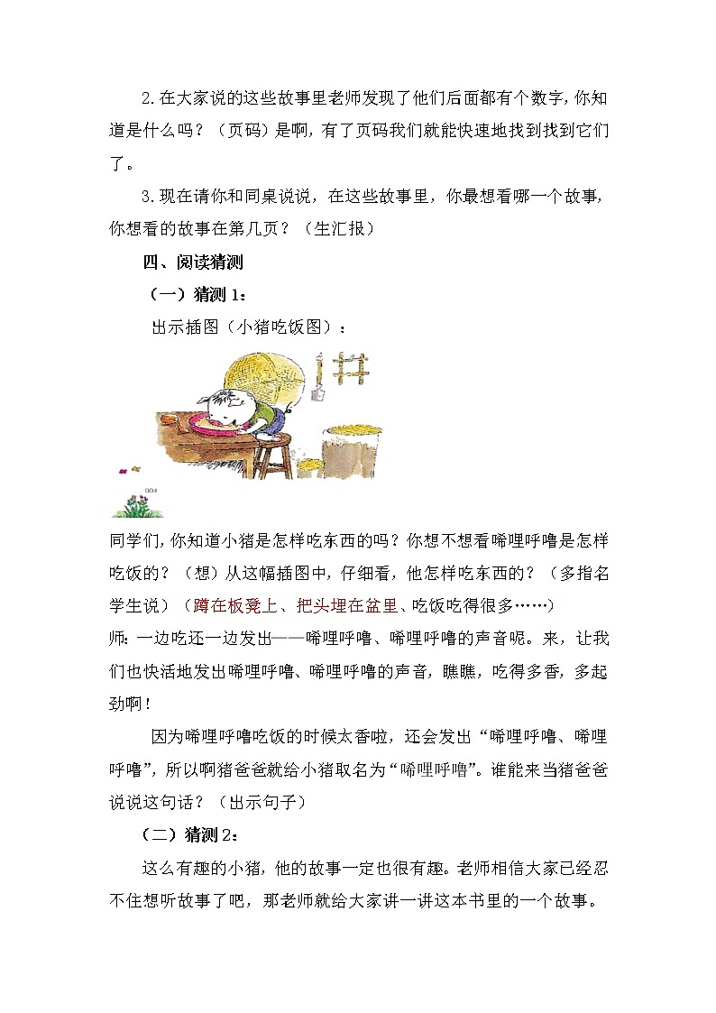 小猪唏哩呼噜阅读指导课（教案）部编版语文一年级上册03