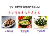 识字4《中国美食》（课件）部编版语文二年级下册