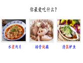 识字4《中国美食》（课件）部编版语文二年级下册