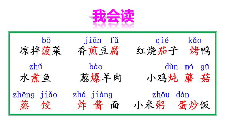 识字4《中国美食》（课件）部编版语文二年级下册05