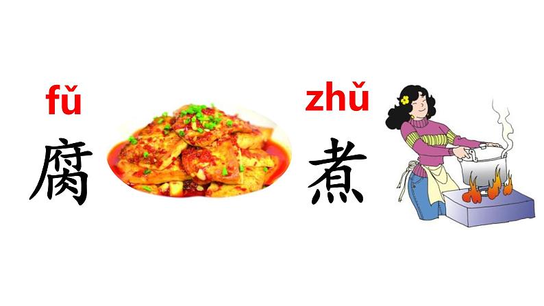 识字4《中国美食》（课件）部编版语文二年级下册07