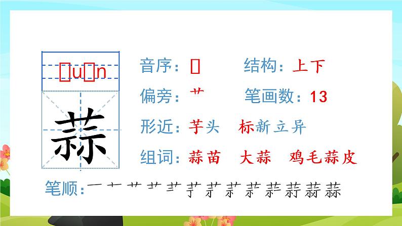 1.北京的春节（教学课件+生字课件）02