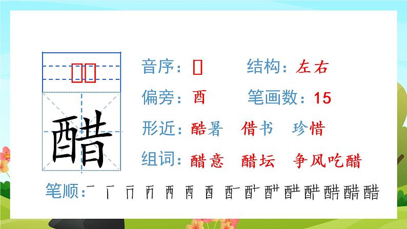 1.北京的春节（教学课件+生字课件）03