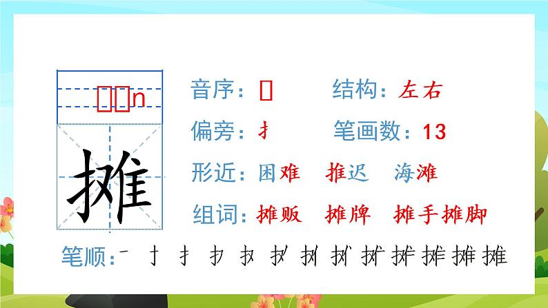 1.北京的春节（教学课件+生字课件）05