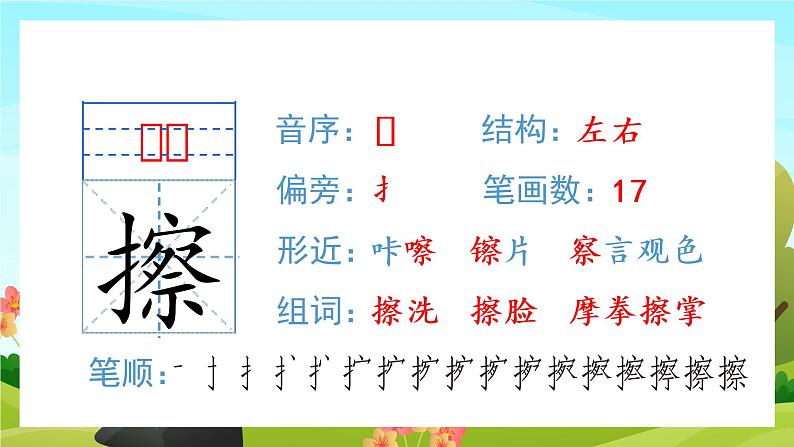 1.北京的春节（教学课件+生字课件）07