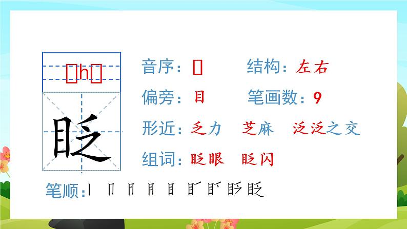 1.北京的春节（教学课件+生字课件）08