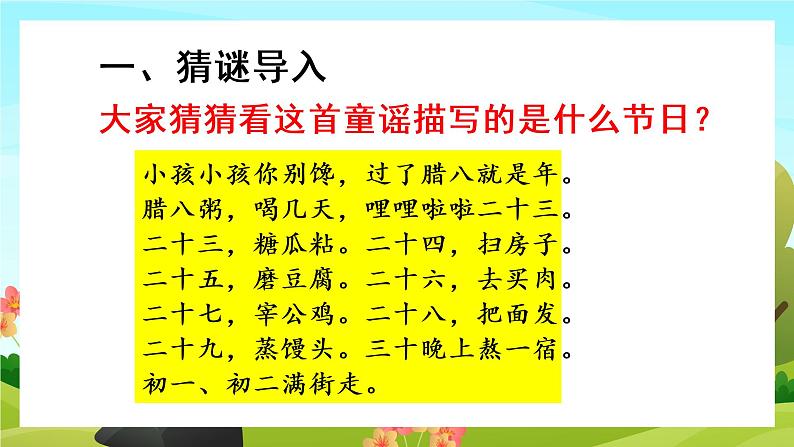 1.北京的春节（教学课件+生字课件）03