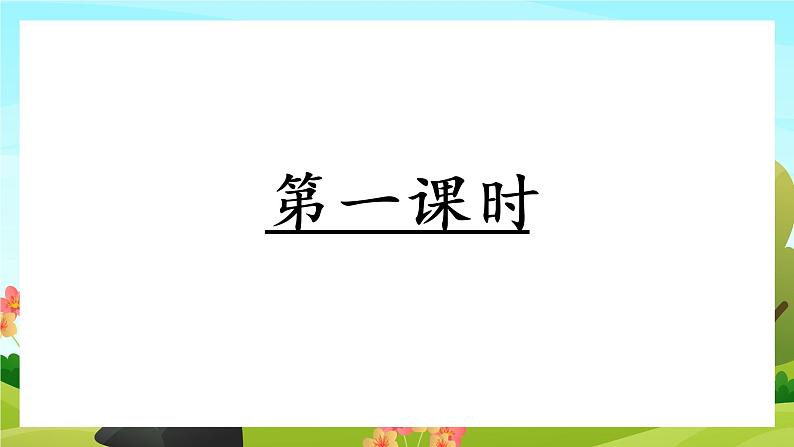 1.北京的春节（教学课件+生字课件）04