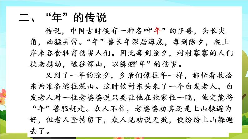 1.北京的春节（教学课件+生字课件）05