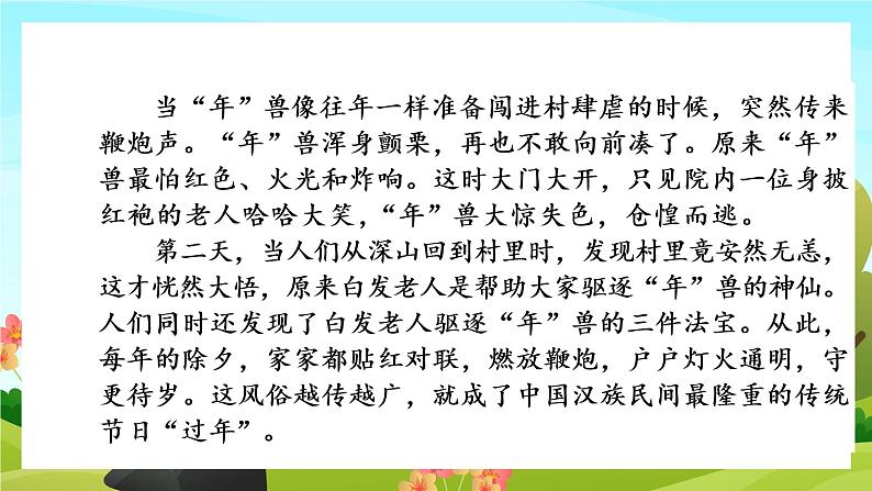 1.北京的春节（教学课件+生字课件）06