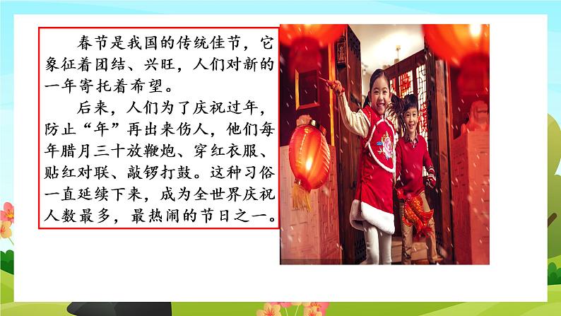 1.北京的春节（教学课件+生字课件）07