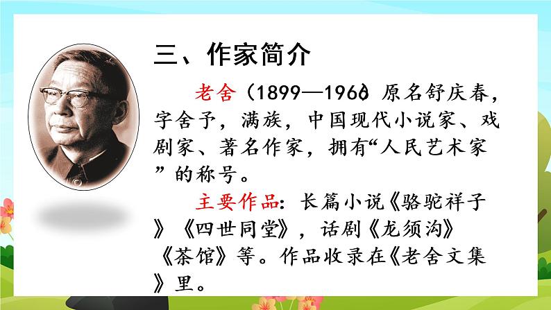 1.北京的春节（教学课件+生字课件）08