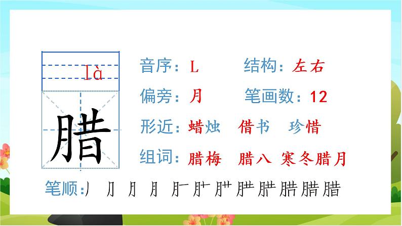 2.腊八粥（教学课件+生字课件）02