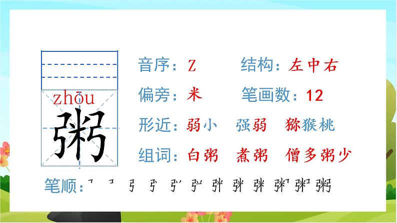 2.腊八粥（教学课件+生字课件）03