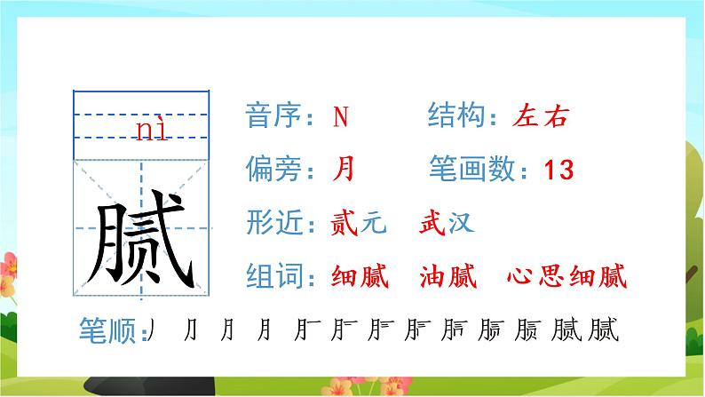 2.腊八粥（教学课件+生字课件）04