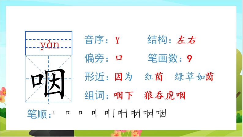 2.腊八粥（教学课件+生字课件）05